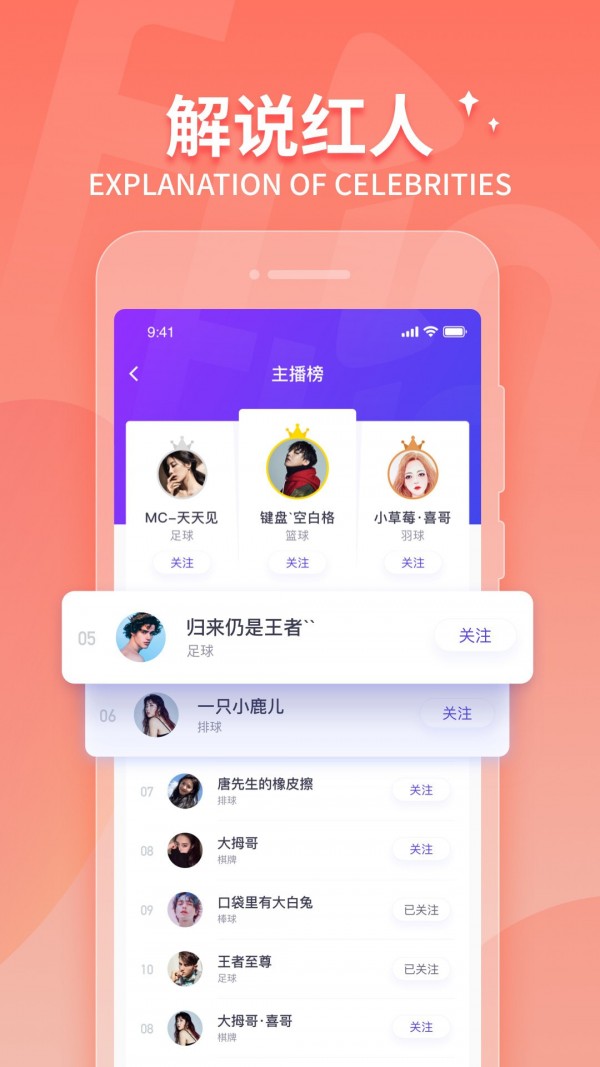 抓饭直播手机软件app截图