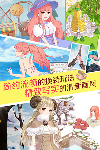 暖暖环游世界 手机版手游app截图