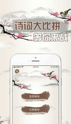 诗词中华手游app截图
