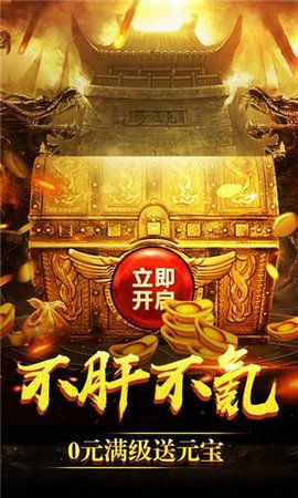 洪门天龙高爆版手游app截图