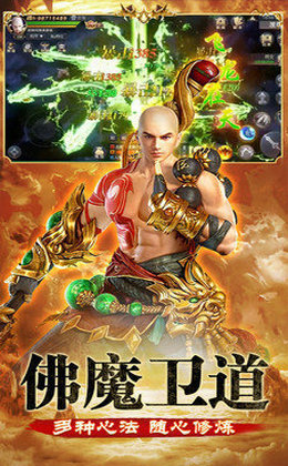 地藏降魔录养龙寺手游app截图