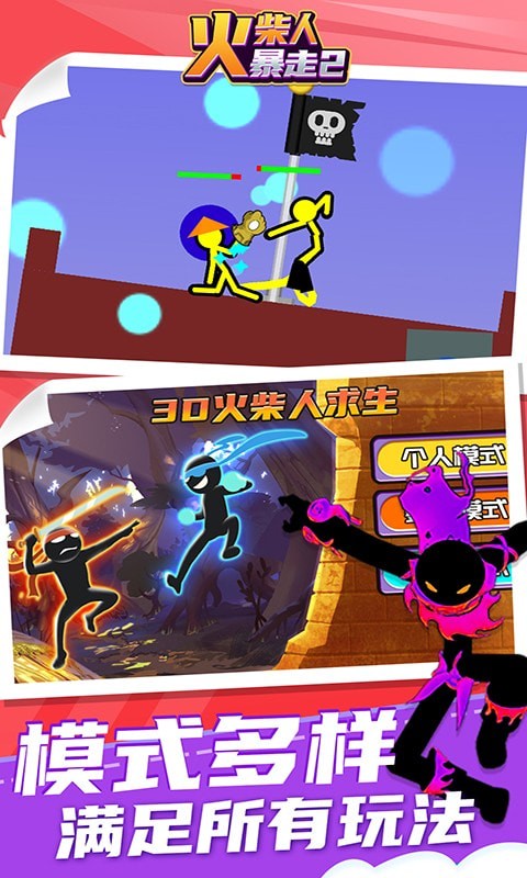 火柴人暴走2 新版手游app截图