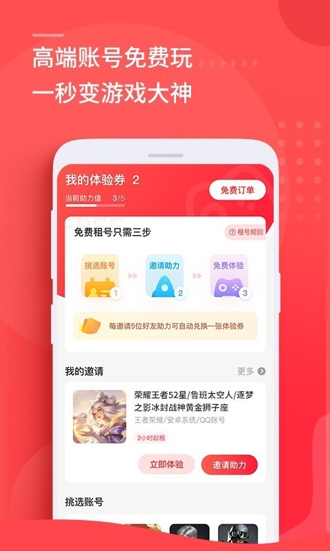 租号玩 号主助手手游app截图