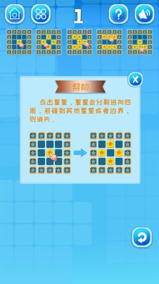 欢乐星星碰 赚钱版手游app截图