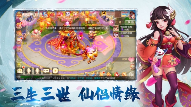 梦幻游仙手游app截图