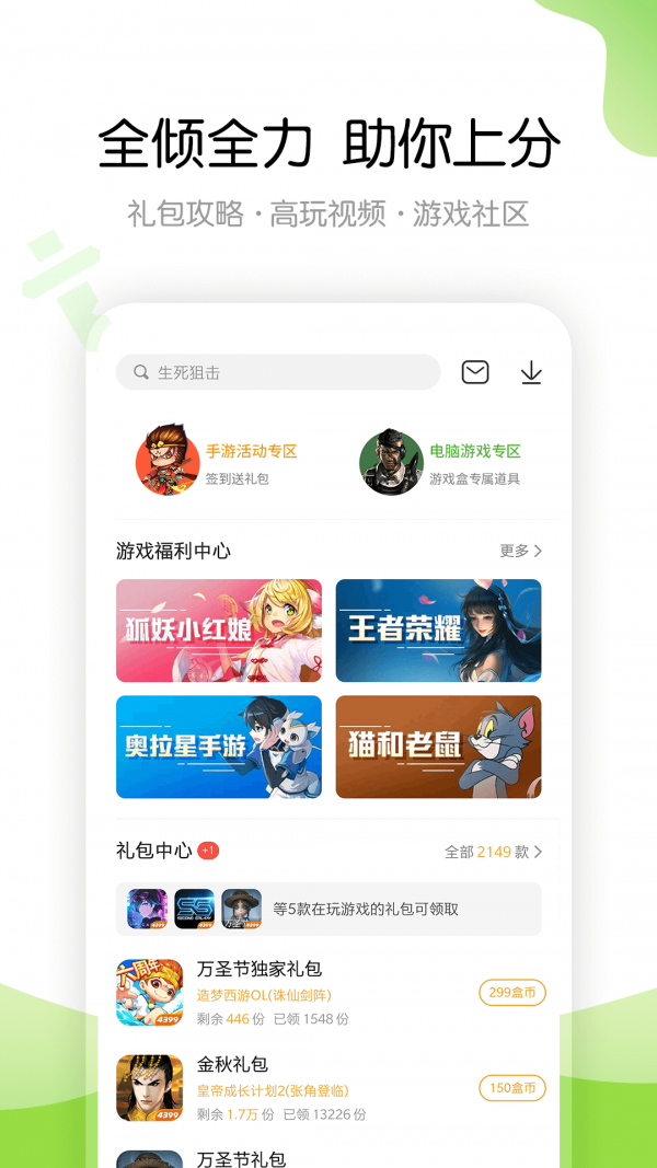 4399游戏盒 正版手游app截图