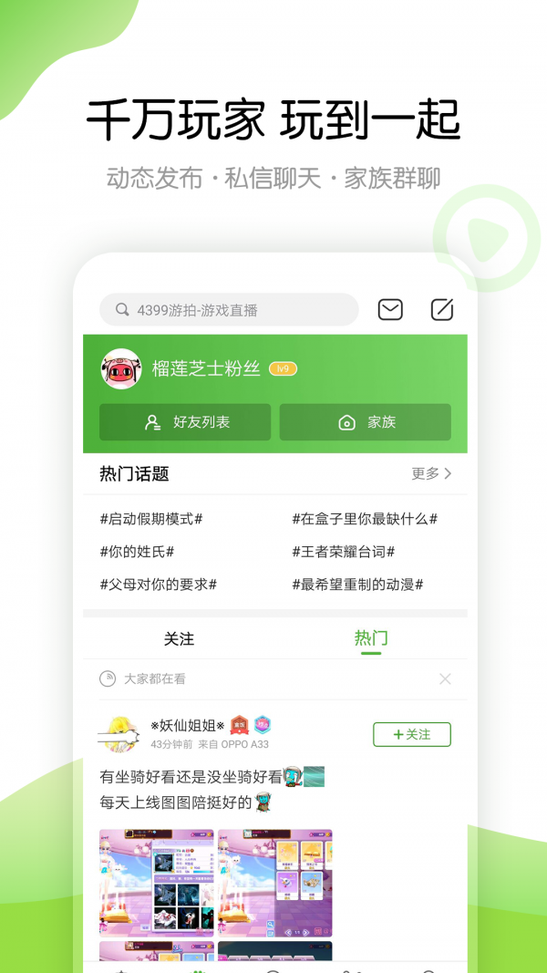 4399游戏盒 正版手游app截图