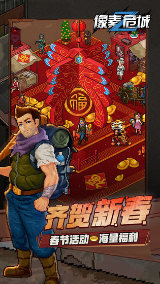 像素危城 九游版手游app截图