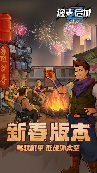 像素危城 九游版手游app截图