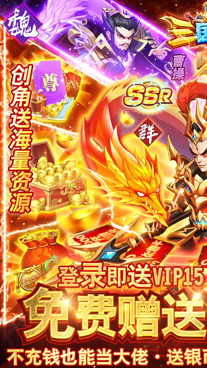 三国霸 单机版手游app截图