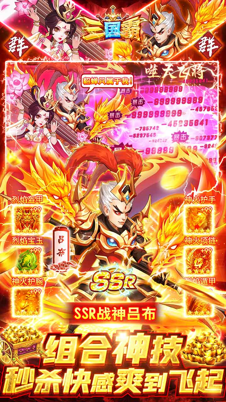 三国霸 单机版手游app截图