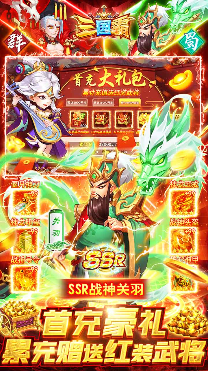 三国霸 单机版手游app截图