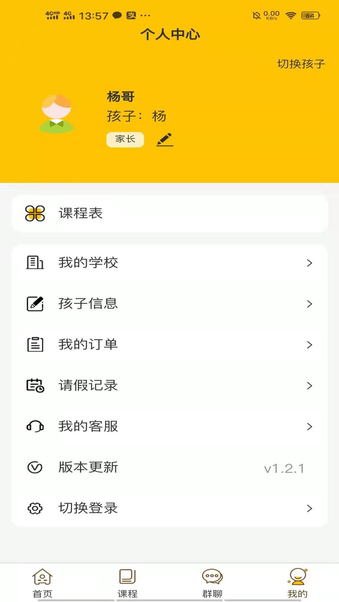 橙果教育手机软件app截图
