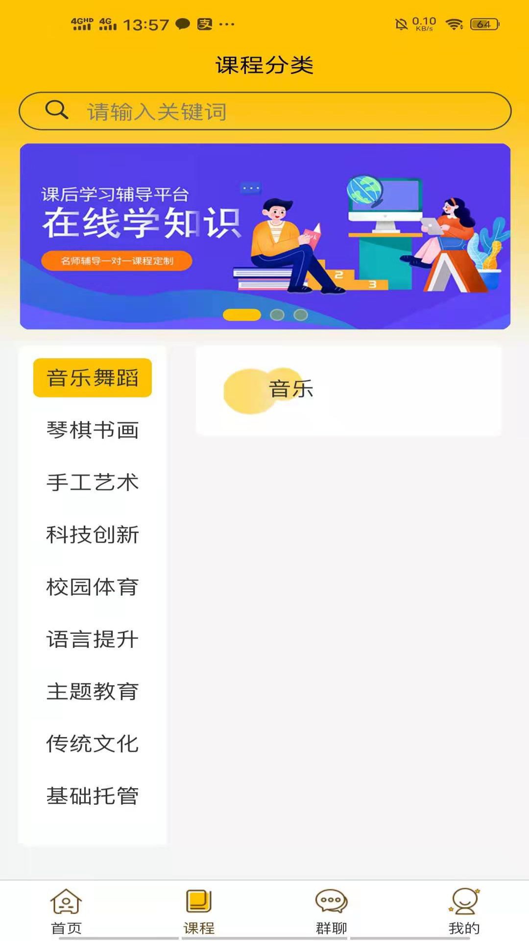 橙果教育手机软件app截图