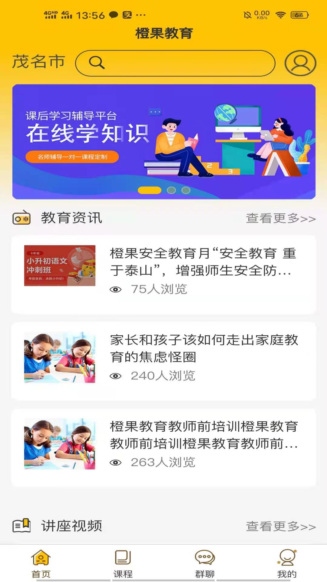 橙果教育手机软件app截图