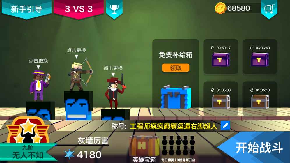 柱子英雄 最新版手游app截图