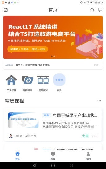 赛迪在线手机软件app截图