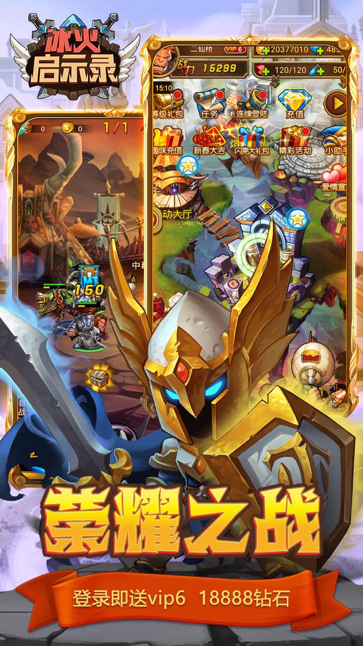 冰火启示录BT 高v送元宝版手游app截图