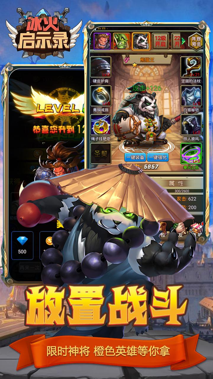 冰火启示录BT 高v送元宝版手游app截图