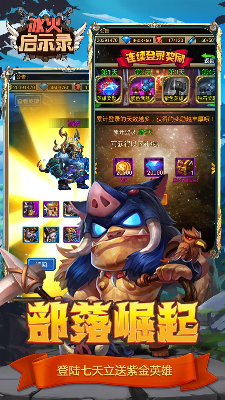 冰火启示录BT 高v送元宝版手游app截图