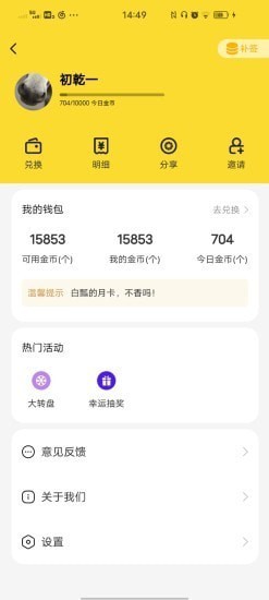 白瓢手机软件app截图