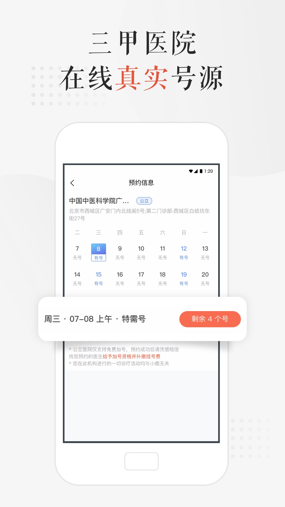 小鹿中医手机软件app截图