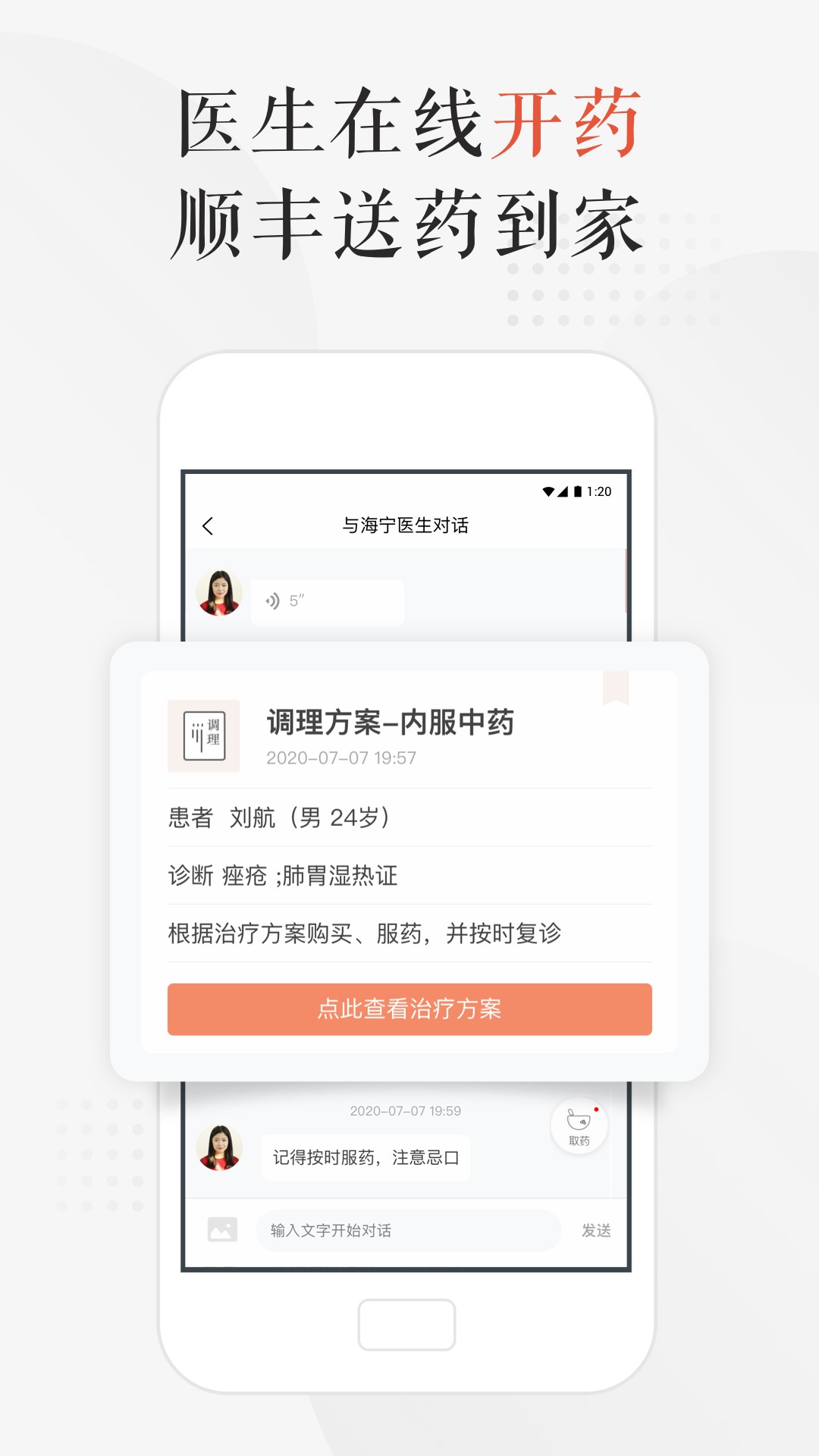 小鹿中医手机软件app截图
