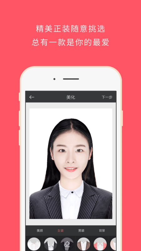 最美证件照 免费版官网手机软件app截图
