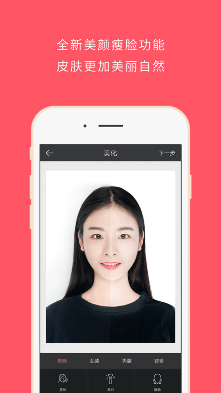 最美证件照 免费版官网手机软件app截图