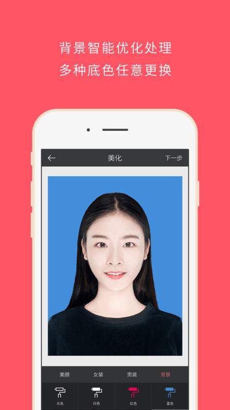 最美证件照 免费版官网手机软件app截图