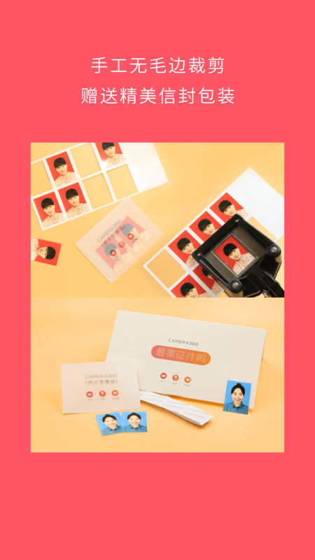 最美证件照app官方版手机软件app截图