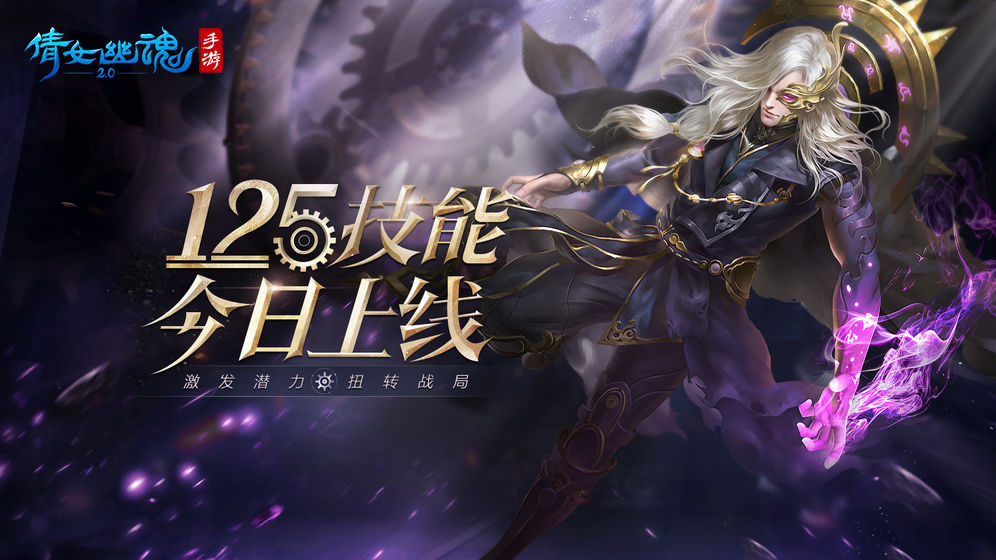 倩女幽魂 网易版手游app截图
