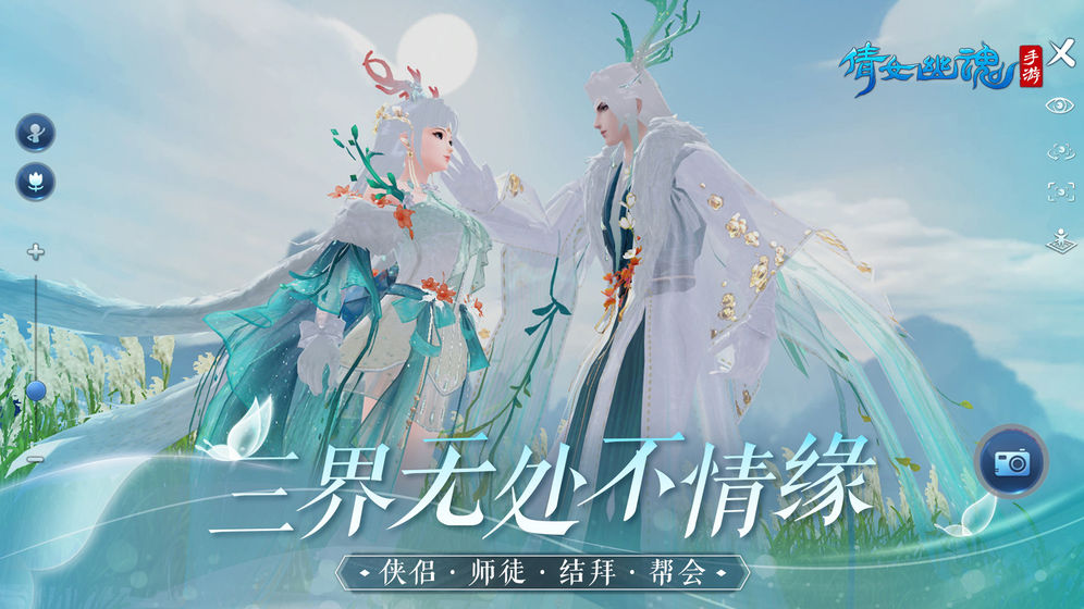 倩女幽魂 网易版手游app截图