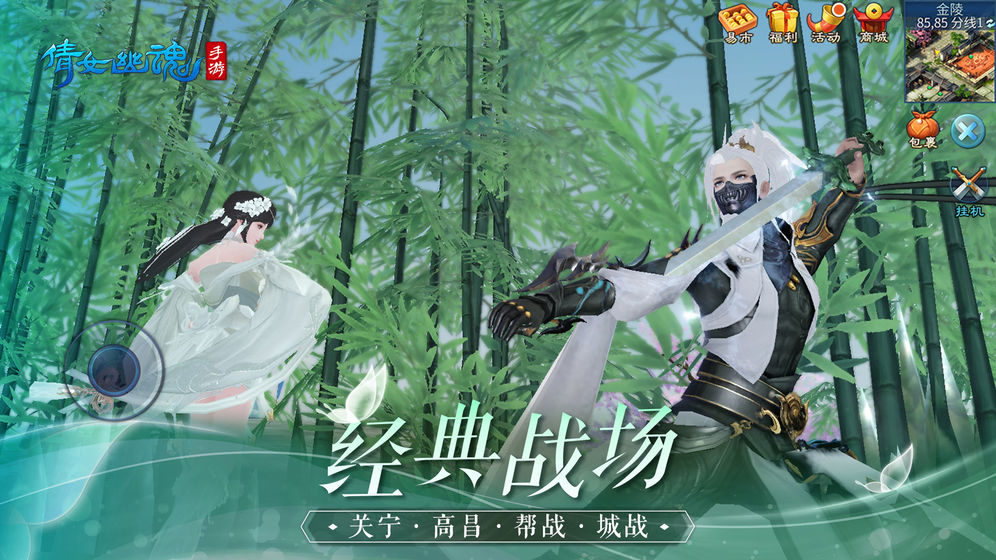 倩女幽魂 网易版手游app截图