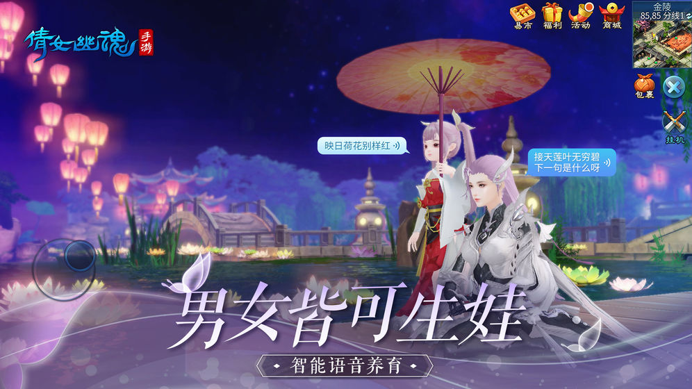 倩女幽魂 网易版手游app截图