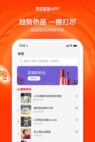 淘宝直播手机软件app截图