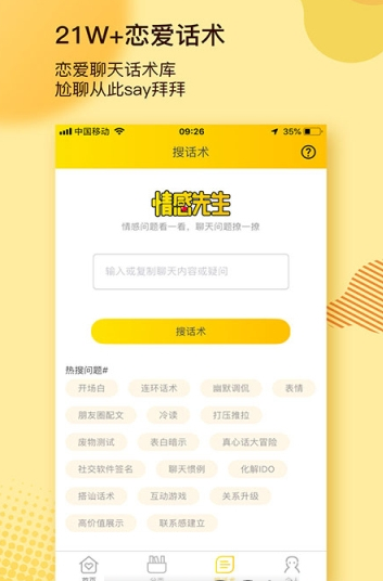 帮聊先生搜话术手机软件app截图