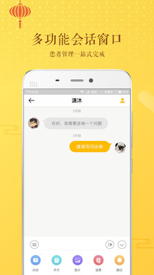 万家中医医生手机软件app截图