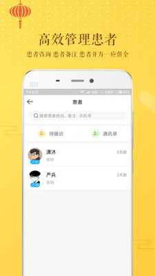 万家中医医生手机软件app截图