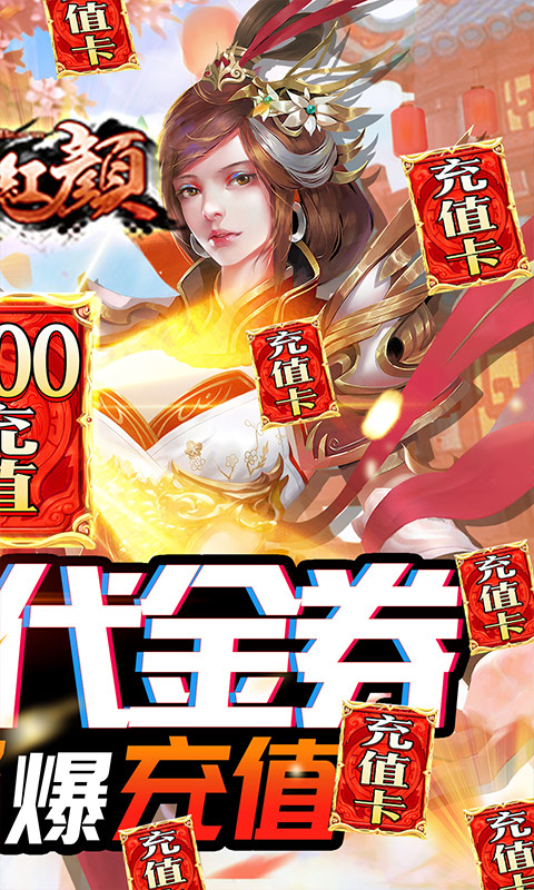 完美红颜 送GM无限充版手游app截图
