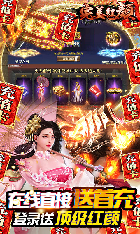 完美红颜 送GM无限充版手游app截图