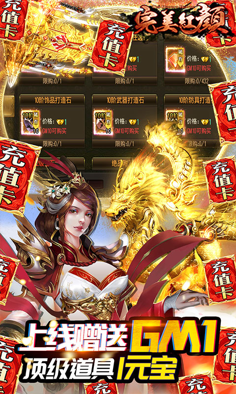 完美红颜 送GM无限充版手游app截图