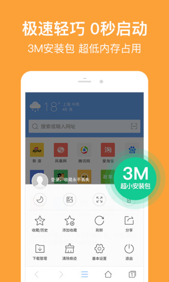 2345手机浏览器 mini版手机软件app截图