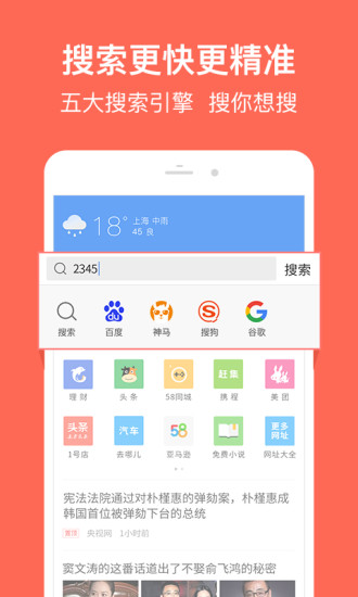 2345手机浏览器 mini版手机软件app截图
