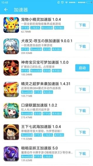 酷鱼游戏助手手机软件app截图