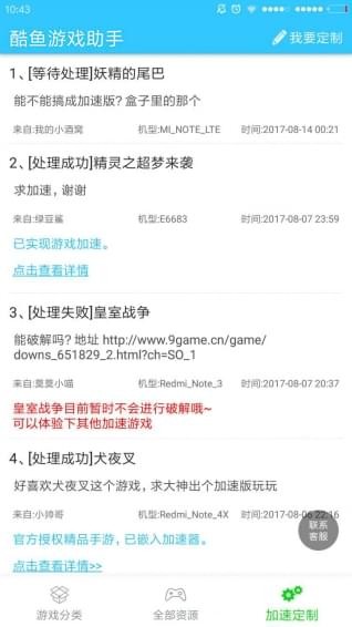 酷鱼游戏助手手机软件app截图
