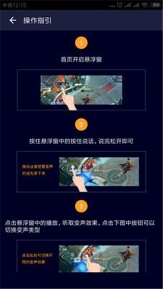 和平精英变声器 手机版手机软件app截图