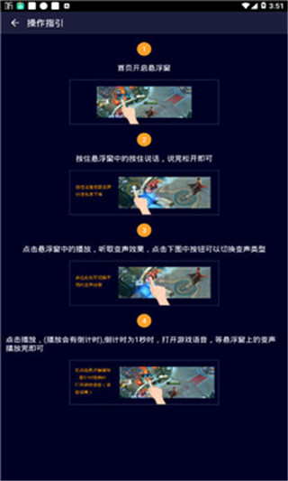 和平精英变声器 手机版手机软件app截图
