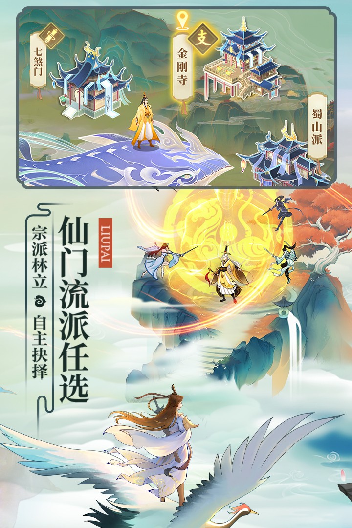 云端问仙手游app截图