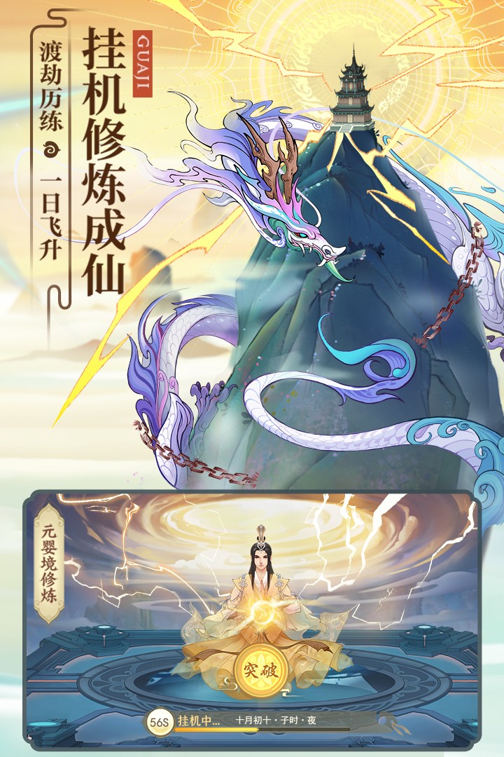 云端问仙手游app截图